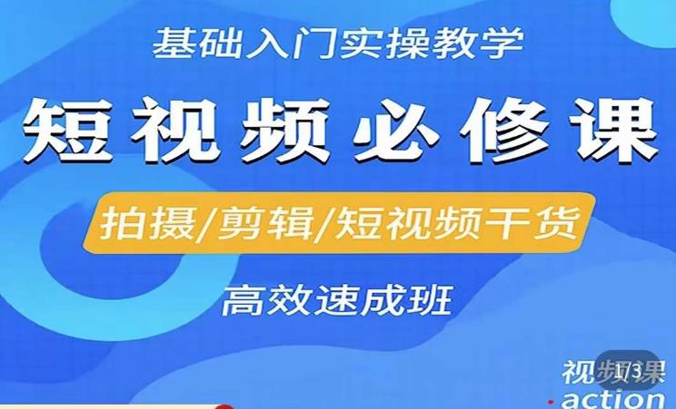李逍遥·短视频零基础起号，​拍摄/剪辑/短视频干货高效速成班-最全资源库