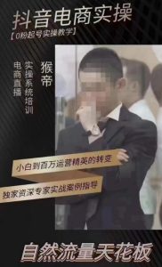 猴帝4月1600线上课，0粉起号实操教学，自然流量天花板-最全资源库