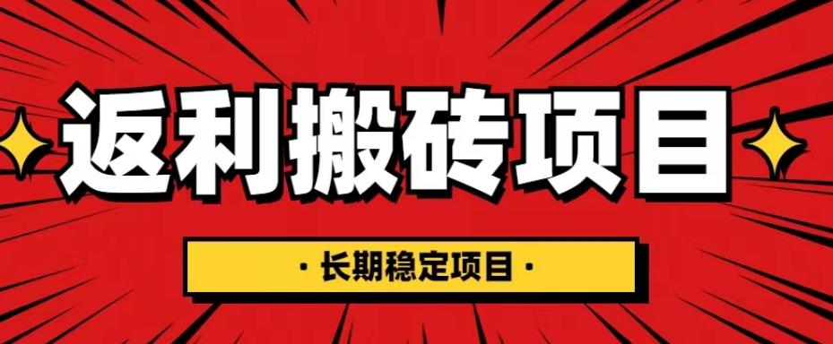 国外返利网项目,返利搬砖长期稳定,月入3000刀(深度解剖)-最全资源库