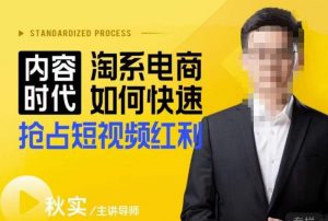 内容时代淘系电商如何快速抢占短视频红利，搜索呈现内容化，短视频布局越发重要-最全资源库
