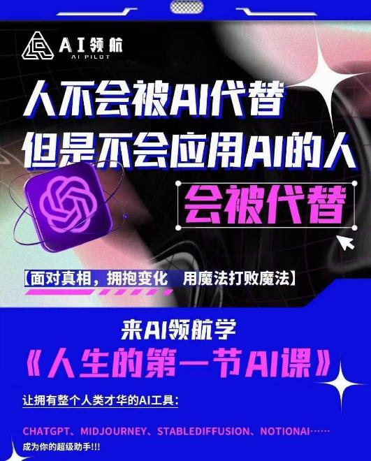 AI领航-人生第一节AI课,拉开你与普通工作者的距离!30位AI领域极客,汇集1000小时Al心得-最全资源库