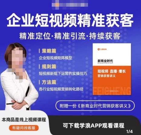 许茹冰·短视频运营精准获客,专为企业打造短视频自媒体账号(精准定位·精准引流·持续获客)-最全资源库