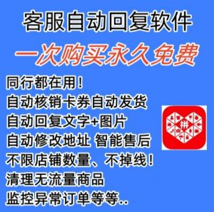 拼多多自动回复多多机器人虚拟店铺商品自动发货自动核销卡券【永久脚本】-最全资源库