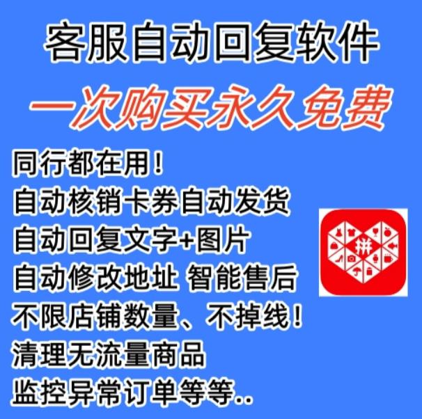 拼多多自动回复多多机器人虚拟店铺商品自动发货自动核销卡券【永久脚本】-最全资源库