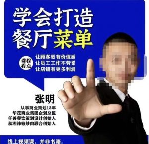 仟善餐饮策划学会打造科学盈利菜单，让顾客更有价值感，让员工工作不劳累，让店铺有更多利润-最全资源库