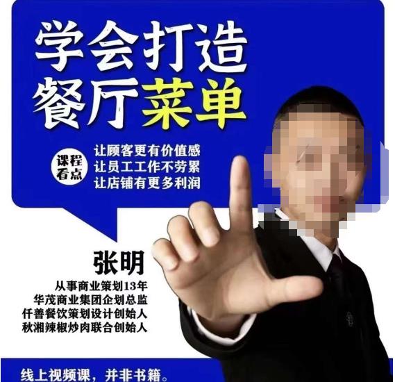 仟善餐饮策划学会打造科学盈利菜单，让顾客更有价值感，让员工工作不劳累，让店铺有更多利润-最全资源库