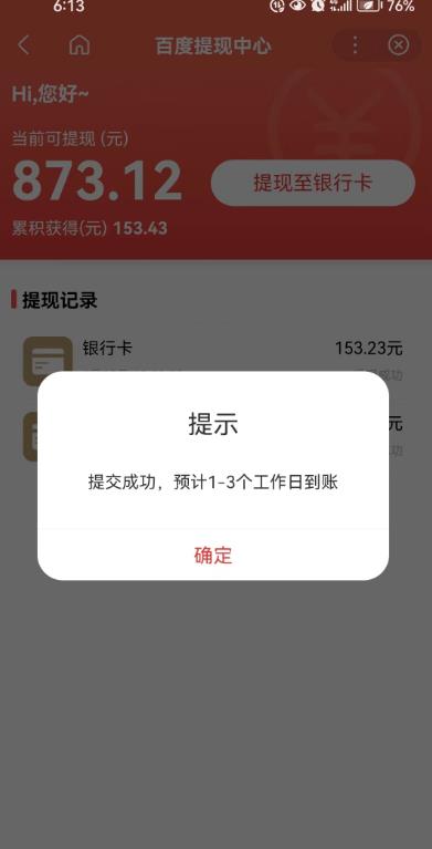 百度问答账号封禁提现方法，有人帮别人提现月入过万【随时和谐目前可用】-最全资源库