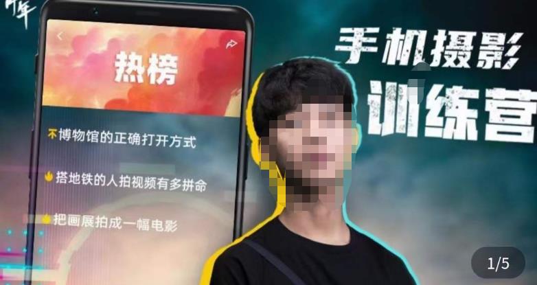 张校长·随手拍出仪式感，​手机0基础拍摄剪辑教学-最全资源库