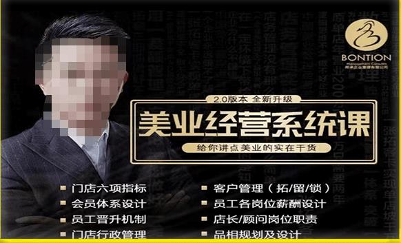 【杨志威系统课2.0】美业门店经营管理系统课,给你讲点美业的实在干货,含资料-最全资源库