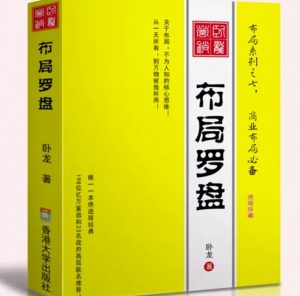 卧龙《布局罗盘》，关于布局，不为人知的核心思维！从一无所有，到万物被我所用【电子书】-最全资源库