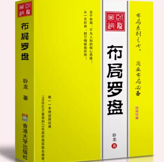 卧龙《布局罗盘》，关于布局，不为人知的核心思维！从一无所有，到万物被我所用【电子书】-最全资源库