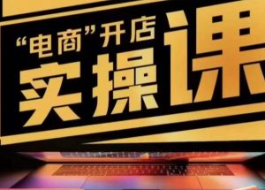 小李子电商抖店商品卡，商品卡实操流程，有货源/无货源，电商开店实操和底层逻辑-最全资源库