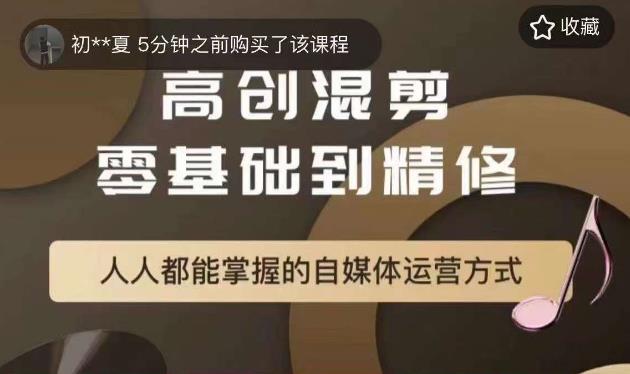 萌萌酱追剧高创混剪零基础到精通，人人都能掌握的自媒体运营方式-最全资源库