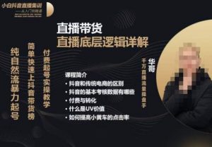 从0-1自然流快速起号​直播的底层逻辑，纯自然流暴力起号，简单快速上抖音带货榜-最全资源库