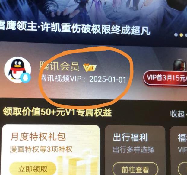 外面收费88撸腾讯会员2年，号称百分百成功，具体自测【操作教程】-最全资源库