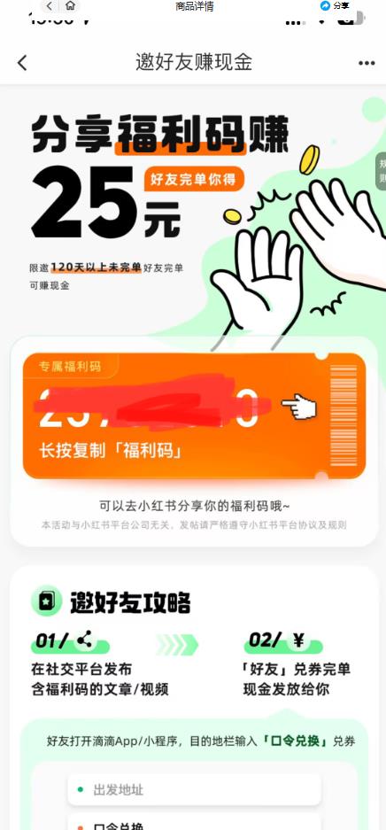 最近外面收费卖888起步很火的滴滴掘金项目教学详解，号称一天收益500+【详细文字步骤+教学视频】-最全资源库