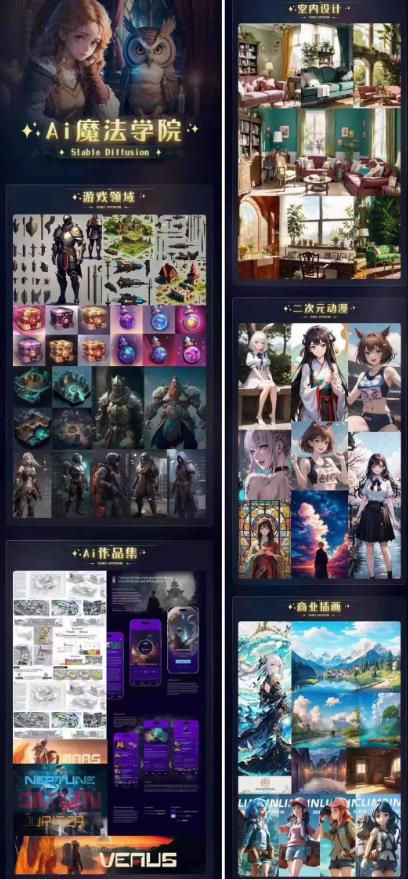 Ai魔法绘画 Stable Diffusion专业课高效辅助Ui/运营作品集0到精通系统课-最全资源库