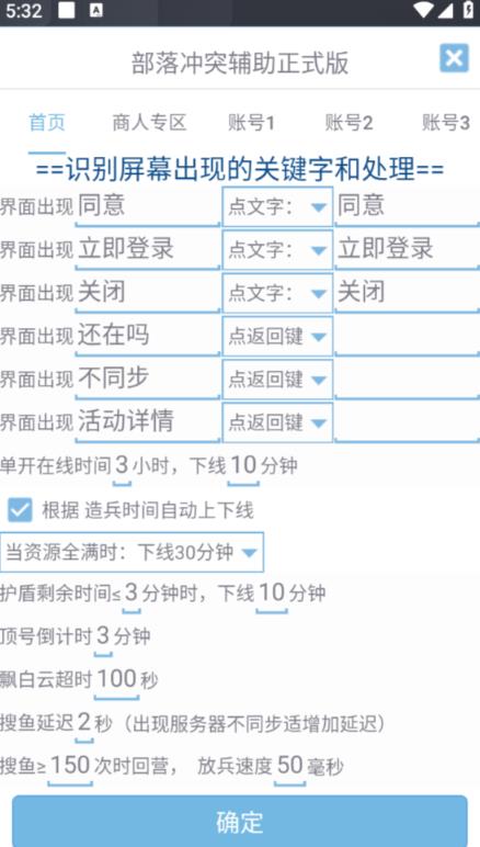最新coc部落冲突辅助脚本，自动刷墙刷资源捐兵布阵宝石【永久脚本+使用教程】-最全资源库
