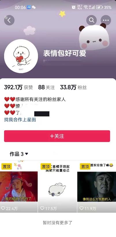 搞笑表情包升级玩法，简单操作，抖音实操3天变现500+-最全资源库