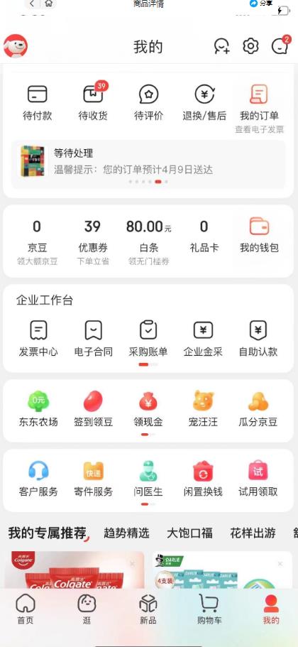 外面最高收费到3980的京东撸货项目,号称日产300+的项目(详细玩法视频教程)-最全资源库
