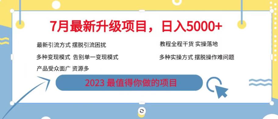 7月最新旅游卡项目升级玩法，多种变现模式，最新引流方式，日入5000+【揭秘】-最全资源库