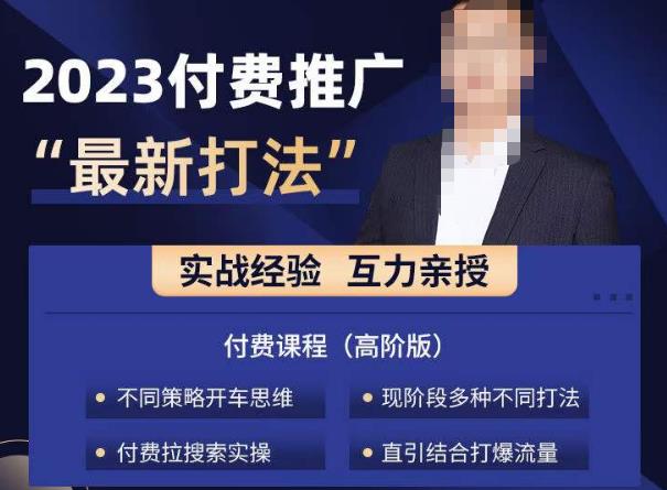 淘宝付费全系列金牌系列，2023付费起流量最新打法，涵盖面广-最全资源库
