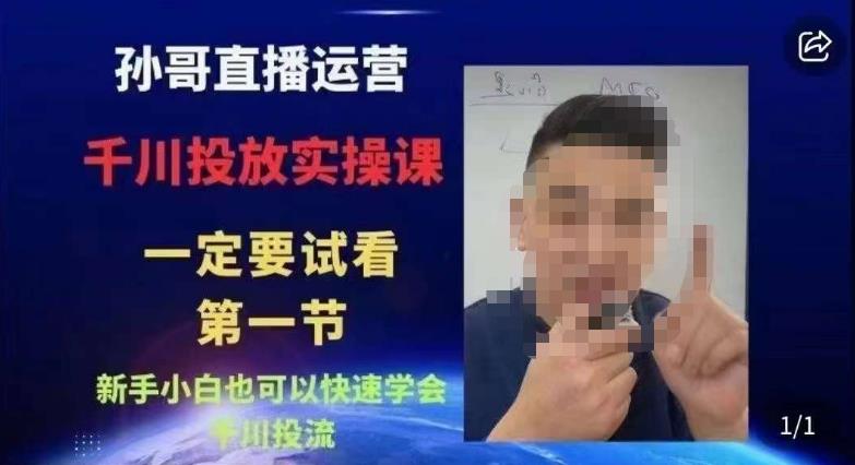 抖音千川进阶课【核心版】，​千川投流高阶课，新手小白也可以快速学会千川投流-最全资源库