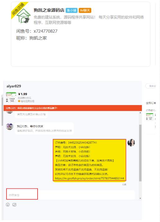 闲鱼高阶闲管家开通鱼小铺：零成本更高效率提升交易量！-最全资源库