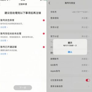 小红书封号/登录不上/无法注销等情况，强制换绑技术【揭秘】-最全资源库
