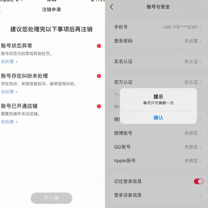 小红书封号/登录不上/无法注销等情况，强制换绑技术【揭秘】-最全资源库