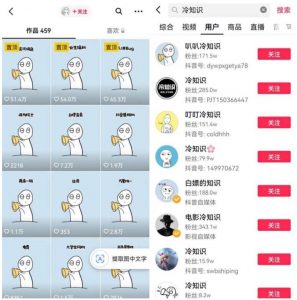 抖音冷知识快速涨粉变现玩法，爆火冷知识项目拆解，成品日赚500+【拆解】-最全资源库