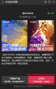 骑兵冲冲冲–2023抖音最新最火爆弹幕互动游戏【开播教程+起号教程+对接报白等】-最全资源库