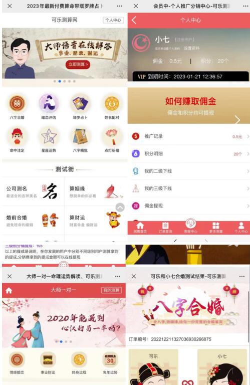 外面卖1888的2023最火算命测算系统源码搭建教程【源码+教程】-最全资源库