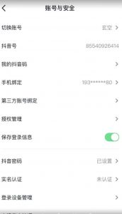 抖音不实名开直播技术拆解-最全资源库