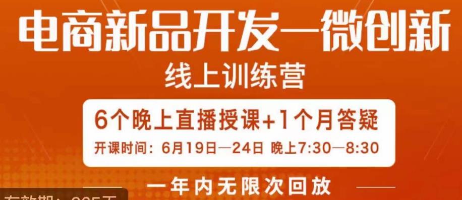 南掌柜·电商新品开发——微创新，电商新品微创新是你企业发展的护城河-最全资源库