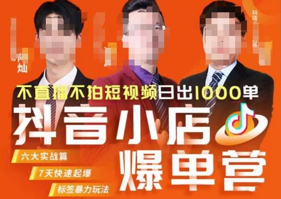 推易·抖店精细化运营，7月份线上直播课商品卡自然流推荐流，起店高阶等玩法-最全资源库