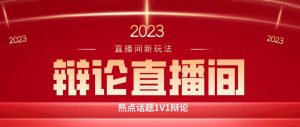 直播间最简单暴力玩法，撸音浪日入500+，绿色直播不封号新手容易上手【揭秘】-最全资源库