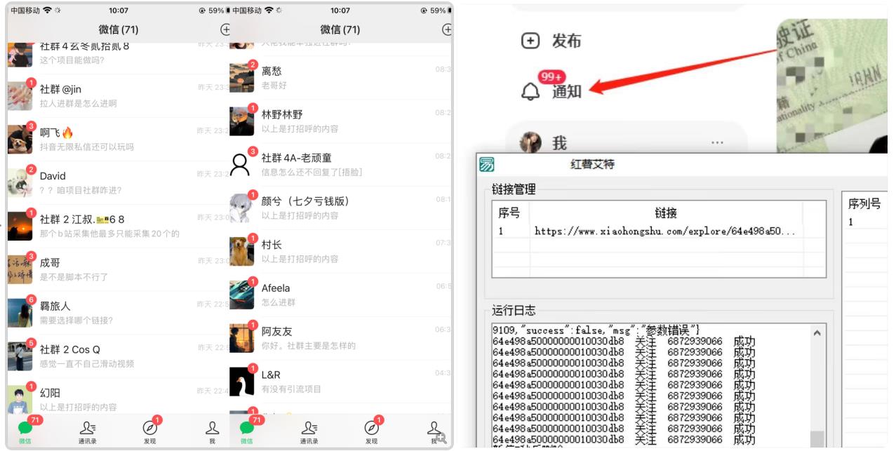 首发价值4000 小红书无限艾特暴力引流创业粉 精准粉揭秘教程-最全资源库