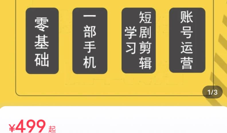 短剧另类新赛道剪辑解说课萱萱实操班(29节)-最全资源库