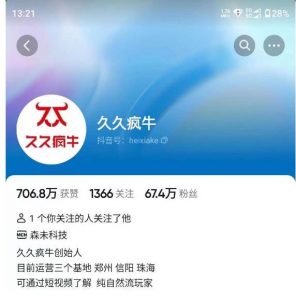 久久疯牛7月自然流起号，自然流起号、主播话术实战课-最全资源库