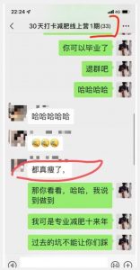 线上减肥训练营，足不出户，仅靠拉几个社群，发几条朋友圈，就可以月实现入五位【揭秘】-最全资源库