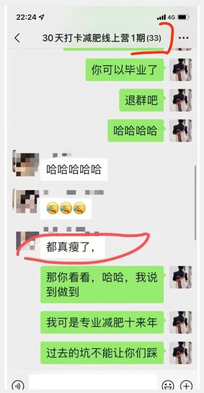 线上减肥训练营，足不出户，仅靠拉几个社群，发几条朋友圈，就可以月实现入五位【揭秘】-最全资源库