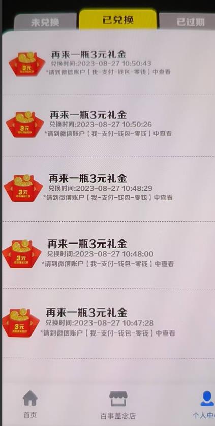外面割588-1280的百事瓶盖玩法，单个微信收益100-150单天收益300-500元【揭秘】-最全资源库