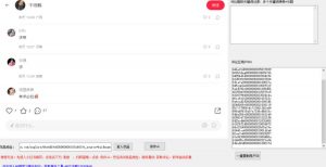 小白都会用的小红书精准用户id采集器日引流精准粉可达到100+（软件+教程）-最全资源库