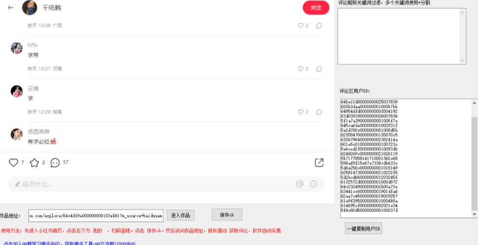 小白都会用的小红书精准用户id采集器日引流精准粉可达到100+（软件+教程）-最全资源库
