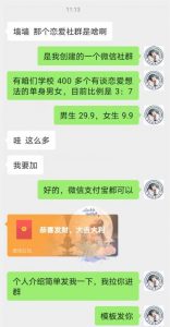 校园表白墙，恋爱社群玩法，一个月轻松1w+【揭秘】-最全资源库