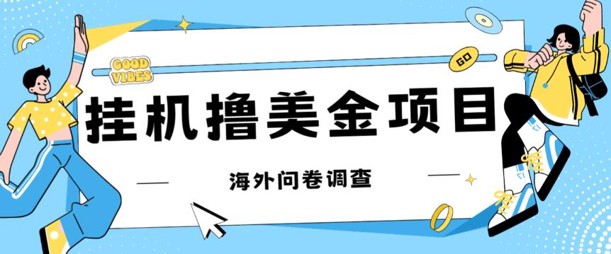 最新挂机撸美金礼品卡项目，可批量操作，单机器200+【入坑思路+详细教程】-最全资源库
