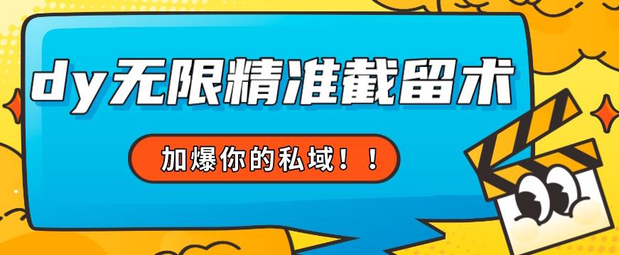 全球首发–79的眉笔给不了你-抖音无限精准截留术能给【揭秘】-最全资源库