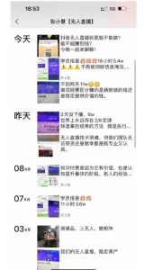 张小慧无人直播精英课，基础+进阶+精英课，持久不下播-最全资源库