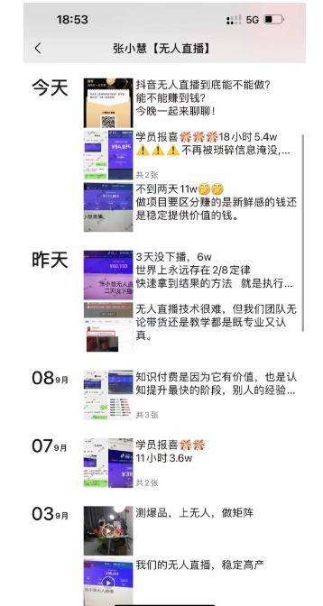 张小慧无人直播精英课，基础+进阶+精英课，持久不下播-最全资源库